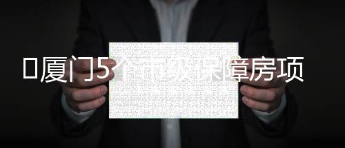 【】门个目进幼儿园等设施