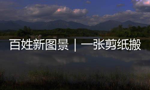 【】家周冬梅领着几位下岗女职工