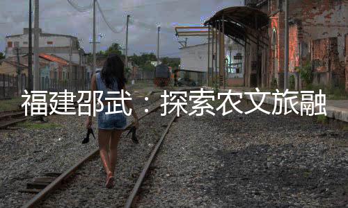 【】一个国家级美丽休闲乡村