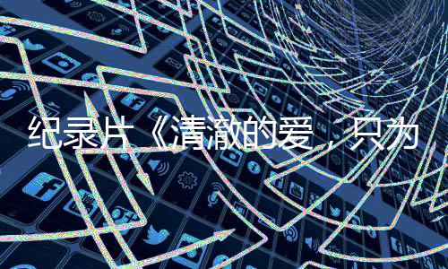 【】开展系列主题宣传宣讲