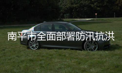 【】当前已进入防汛关键期