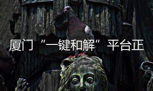 【】以协同合力激活市场活力