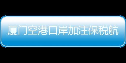 【】燃油成本占空运成本的30%至40%