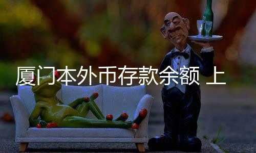 【】款余住户贷款减少17.97亿元