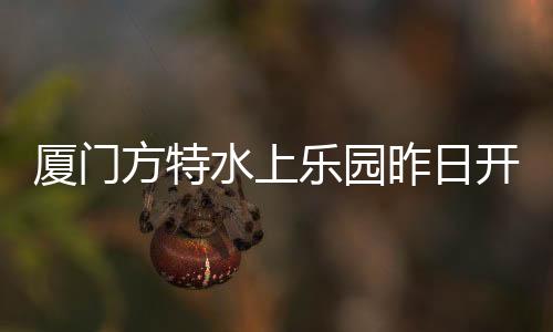 【】厦门边与电音舞台近距离互动