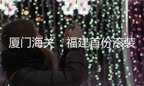 【】零部件全球供应链交织