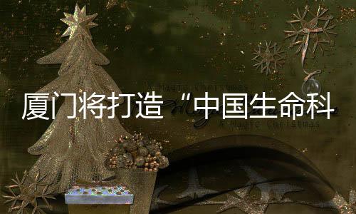 【】生物医药产业规模达1200亿