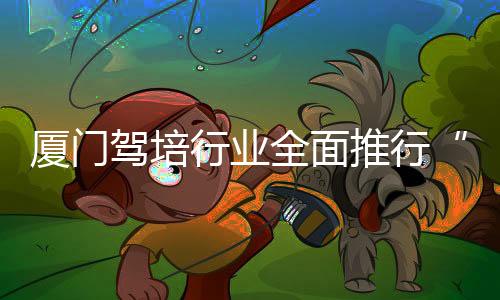 【】先培后付&rdquo;服务模式