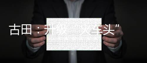 【】升级中心村辐射周边村等形式