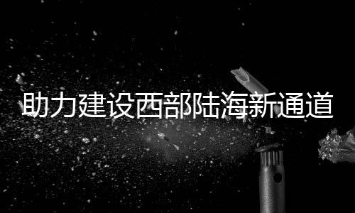 【】陆海实时物流轨迹进行核验