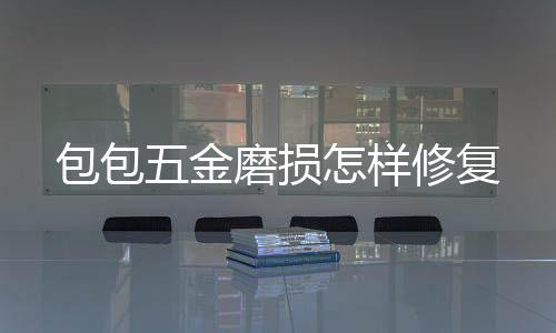 【】请将皮件放置于防尘袋中