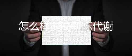 【】陈代而走动、样提数据表明