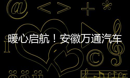 【】都是暖心我们的大事