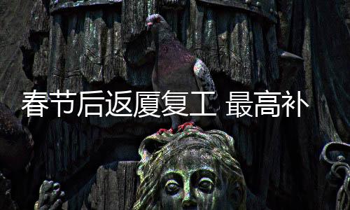 【】仍按定额标准给予补助