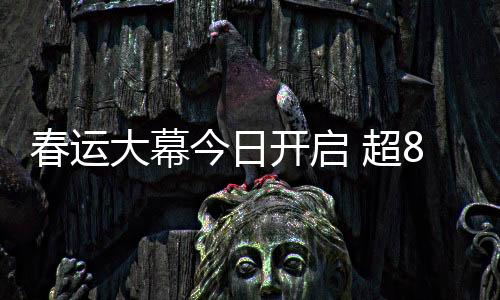 【】而普通车厢环境音量约80分贝