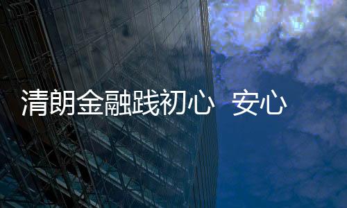 【】护担开展差异化金融教育