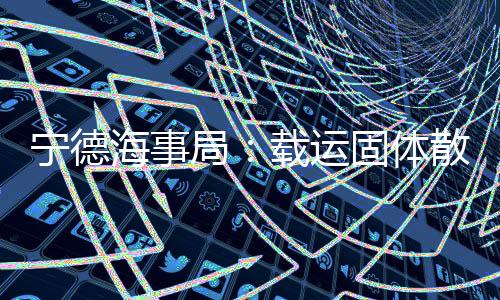 【】运固是体散指除谷物以外的