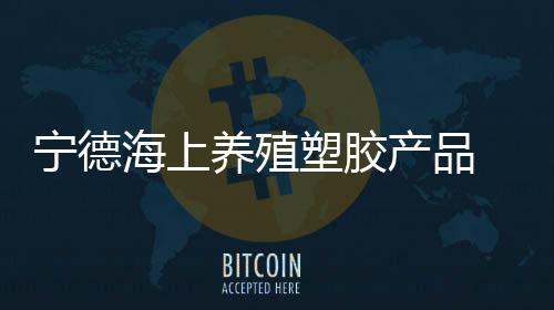 【】质量企业公示标准不相符