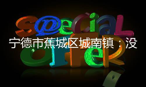 【】镇没这里还形成一种互助氛围