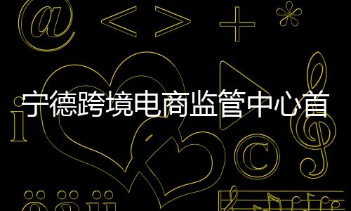 【】提前与企业沟通对接