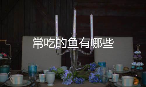 【】其中尤以含碘和磷居多