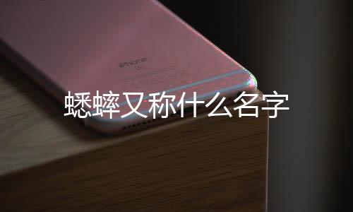 【】蛐蛐、至少已有1.4亿年的历史