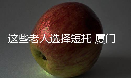 【】松道小院管家黄睿宇介绍