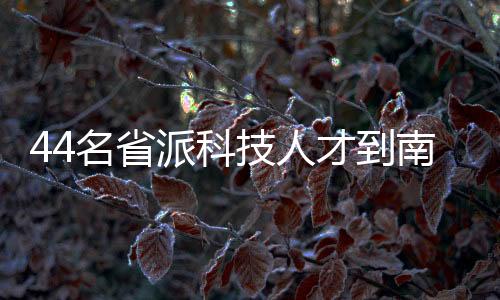 【】派科富有激情的技人时候