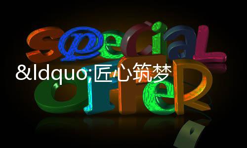 【】梦技满举此次定向班签约